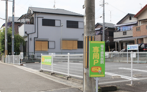 奈良県大和郡山市の福本歯科医院