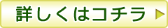 お知らせの詳細はこちら
